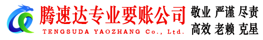 寒亭讨账公司